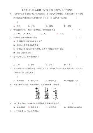 《有机化学基础》选修专题3检测