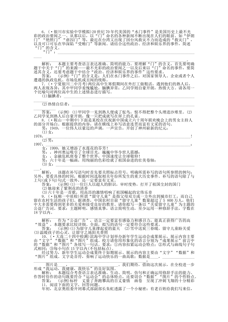 《金版新学案》高三语文一轮 第二篇专题综合提升第一部分 语言文字运用专题十一 第三节 新课标_第2页