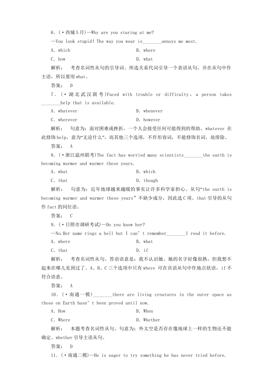 山东省高考英语总复习 语法专项提升名词性从句_第2页