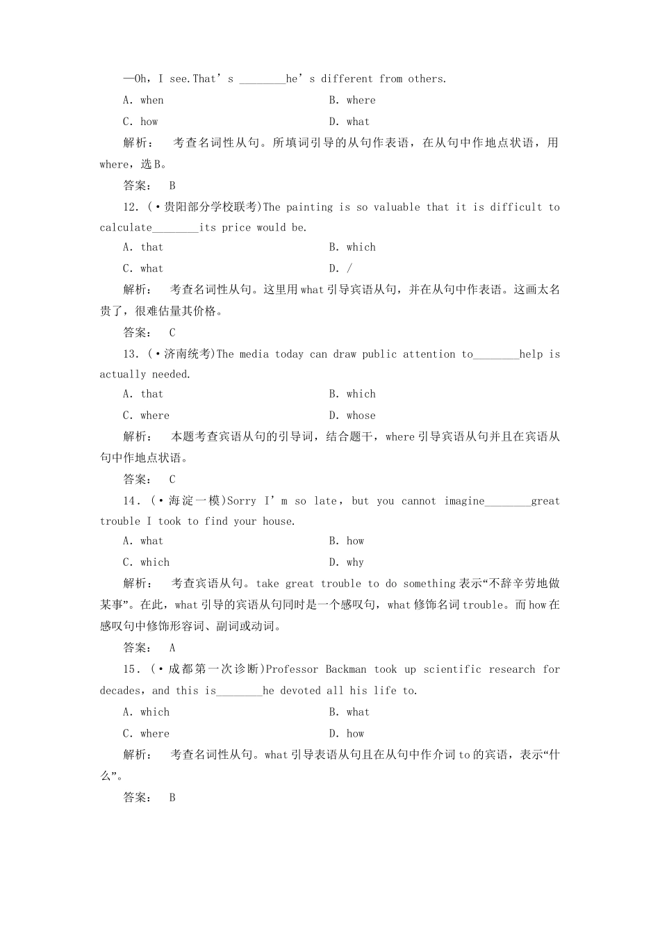 山东省高考英语总复习 语法专项提升名词性从句_第3页