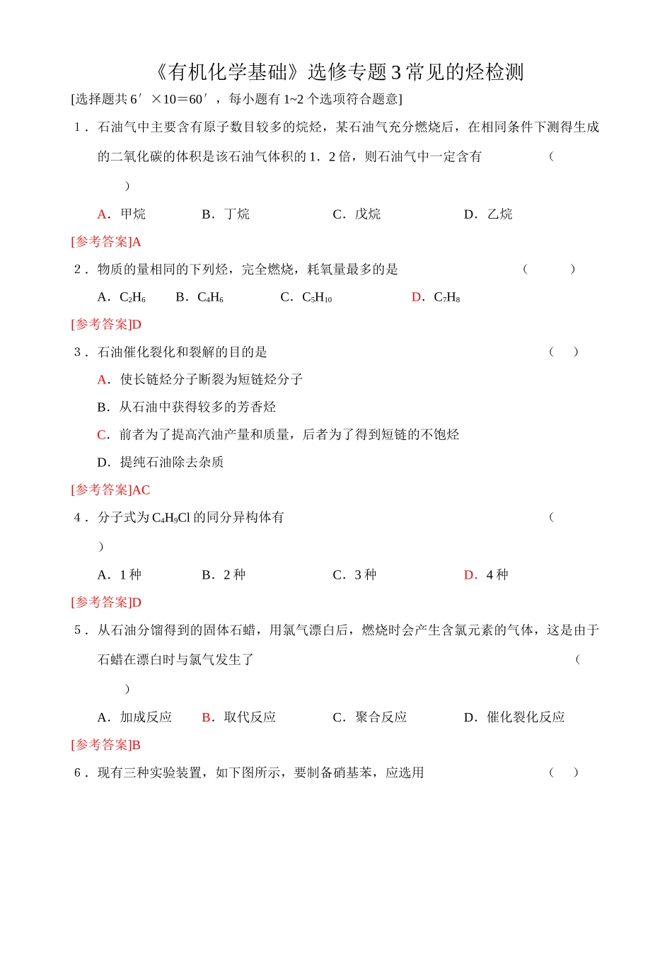 《有机化学基础》选修专题3检测答案_第1页