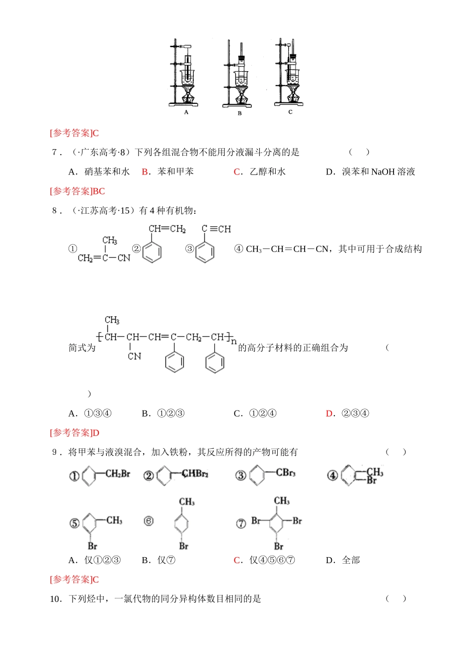 《有机化学基础》选修专题3检测答案_第2页