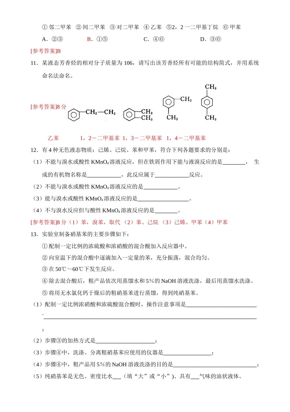 《有机化学基础》选修专题3检测答案_第3页