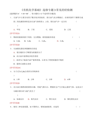 《有机化学基础》选修专题3检测答案