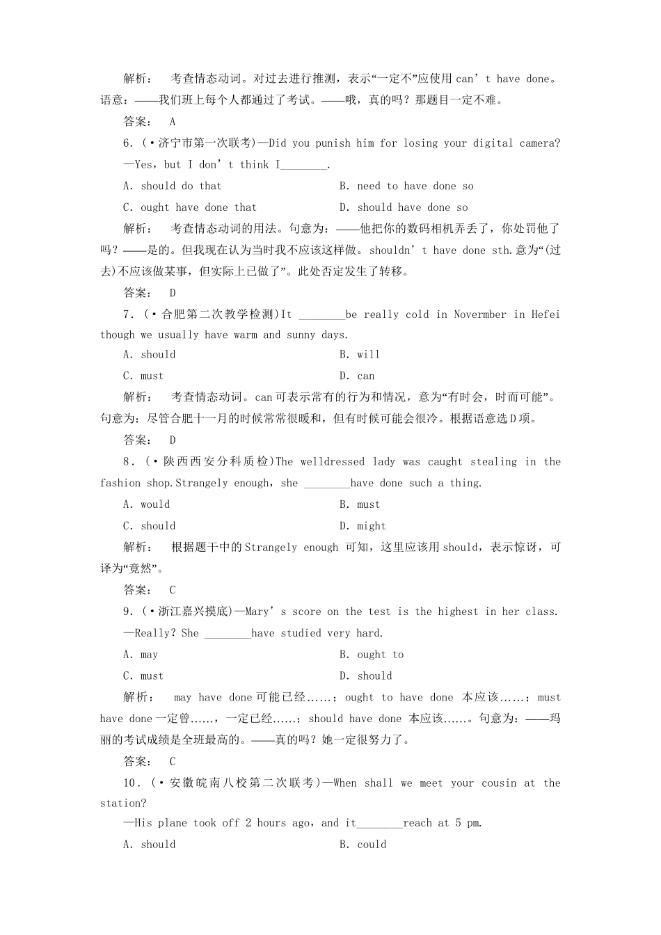 山东省高考英语总复习 语法专项提升情态动词和虚拟语气_第2页