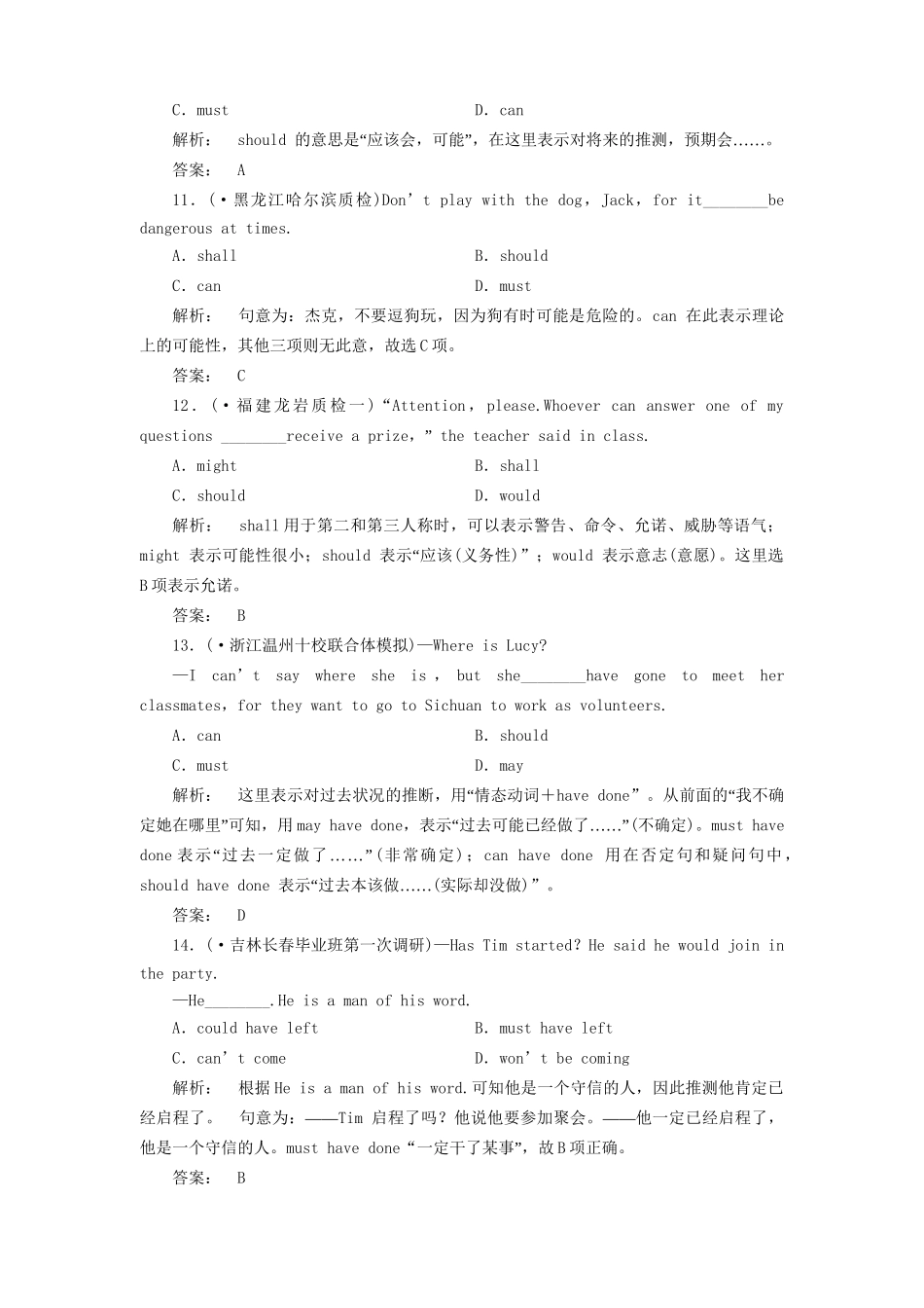 山东省高考英语总复习 语法专项提升情态动词和虚拟语气_第3页