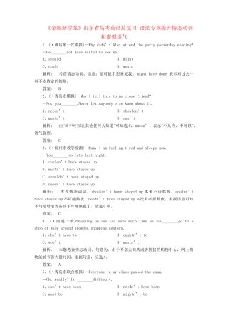 山东省高考英语总复习 语法专项提升情态动词和虚拟语气