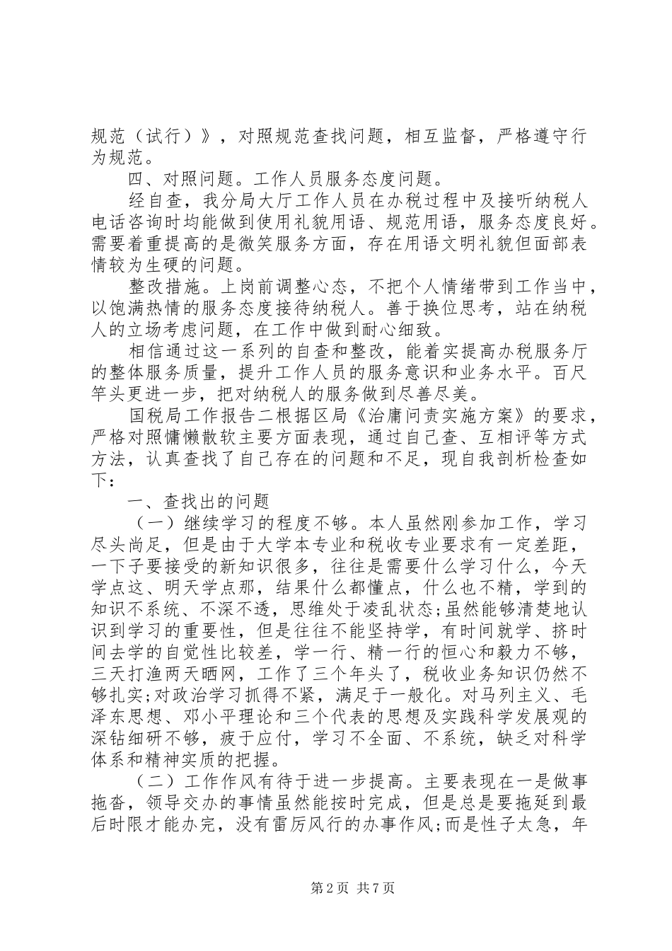 2024年国税局工作报告范文_第2页