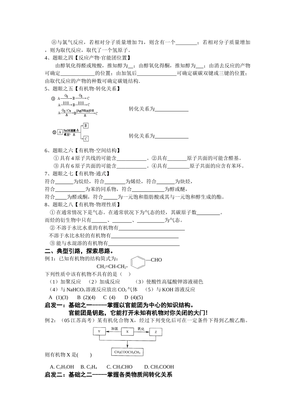 《有机综合推断题的解题策略探讨》教学方案_第2页