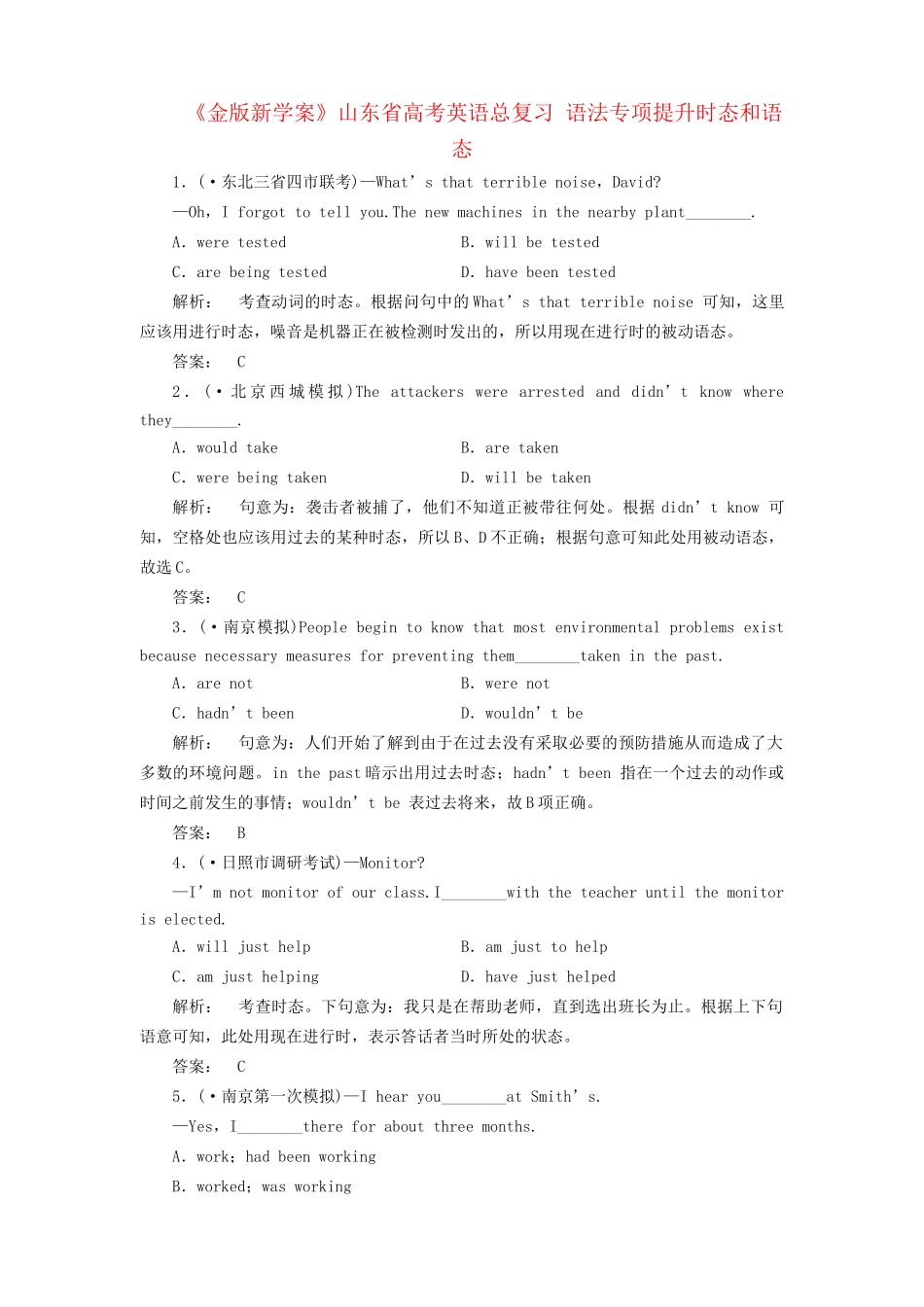 山东省高考英语总复习 语法专项提升时态和语态_第1页