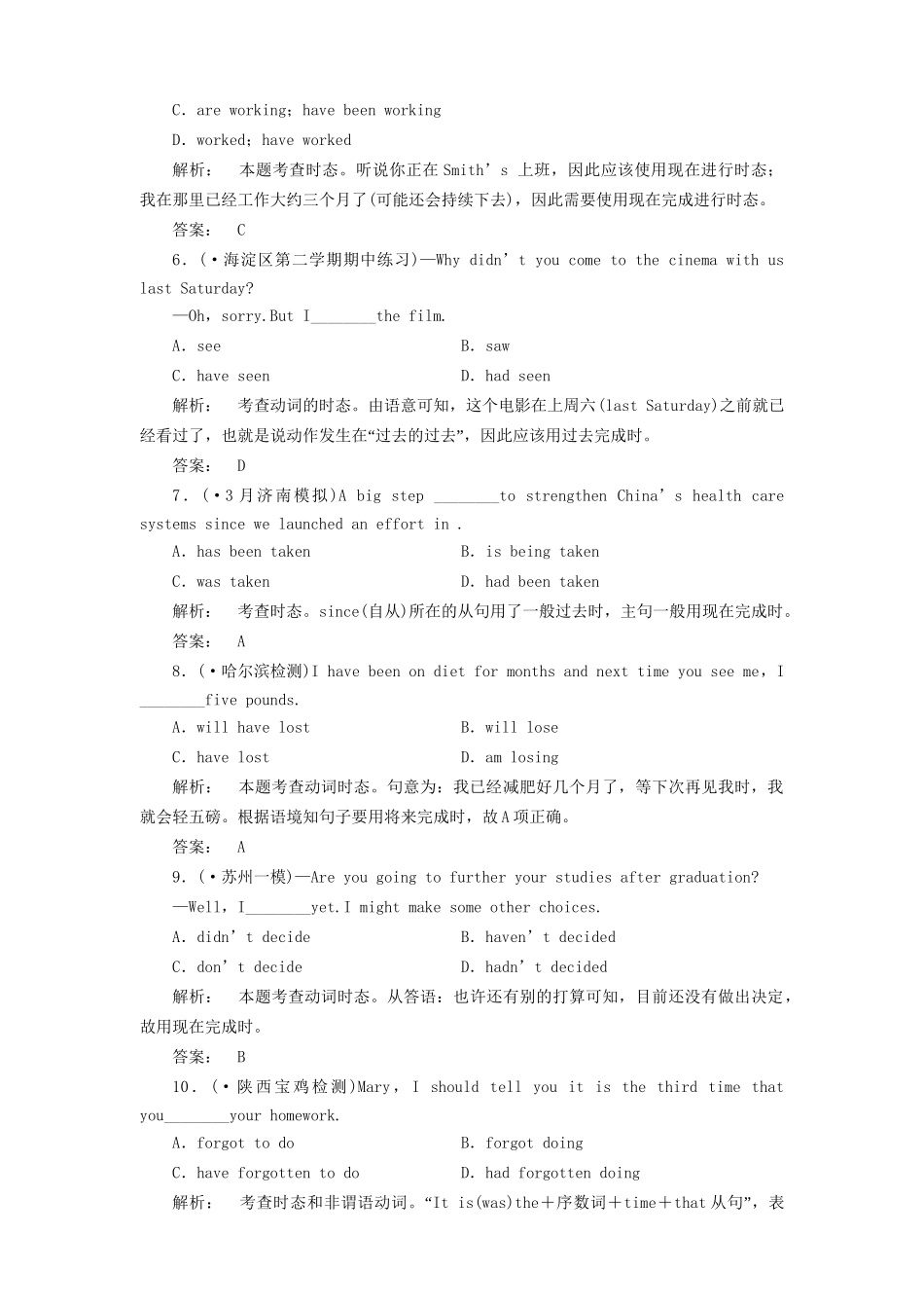 山东省高考英语总复习 语法专项提升时态和语态_第2页