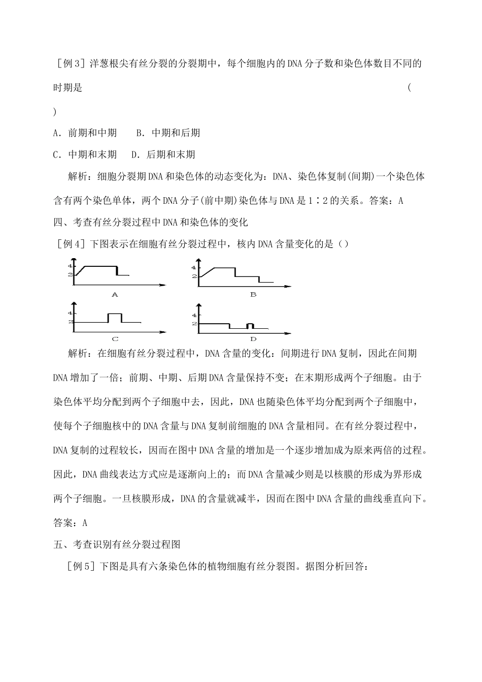 《有丝分裂》重点知识例题解析_第2页