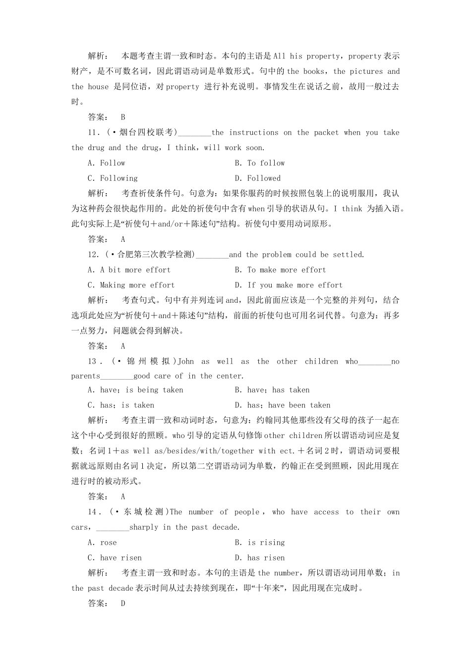 山东省高考英语总复习 语法专项提升特殊句式（强调、省略、主谓一致、倒装及其他）_第3页