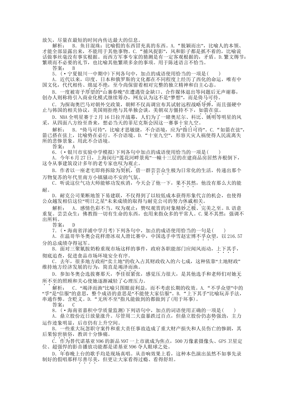 《金版新学案》高三语文一轮 第二篇专题综合提升第一部分 语言文字运用专题五 新课标_第2页