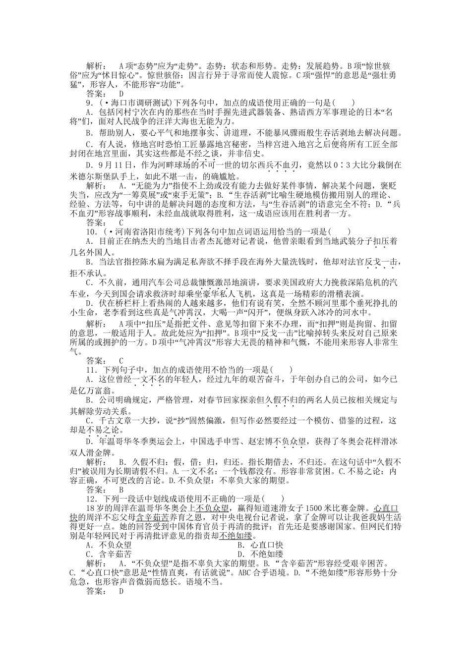 《金版新学案》高三语文一轮 第二篇专题综合提升第一部分 语言文字运用专题五 新课标_第3页