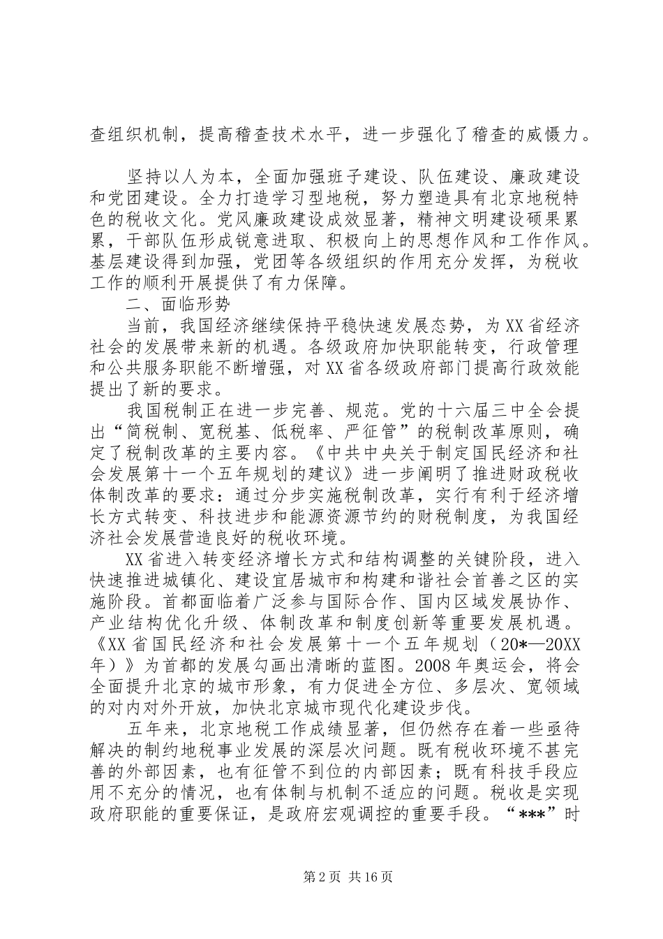 2024年国税局工作规划_第2页