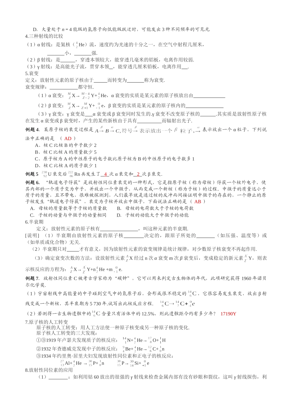 《原子结构 原子核》复习_第2页