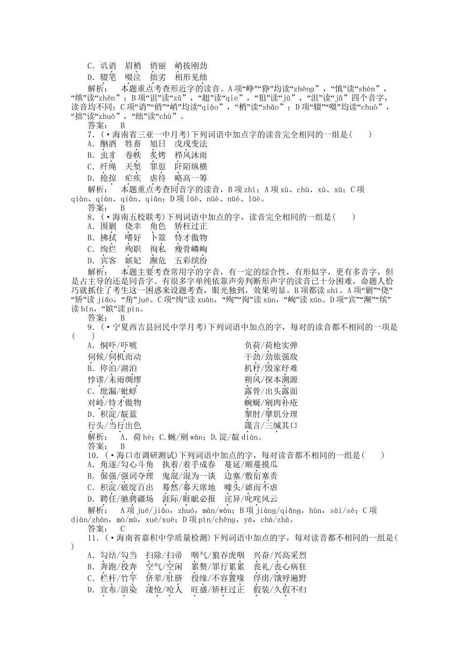 《金版新学案》高三语文一轮 第二篇专题综合提升第一部分 语言文字运用专题一 新课标_第2页
