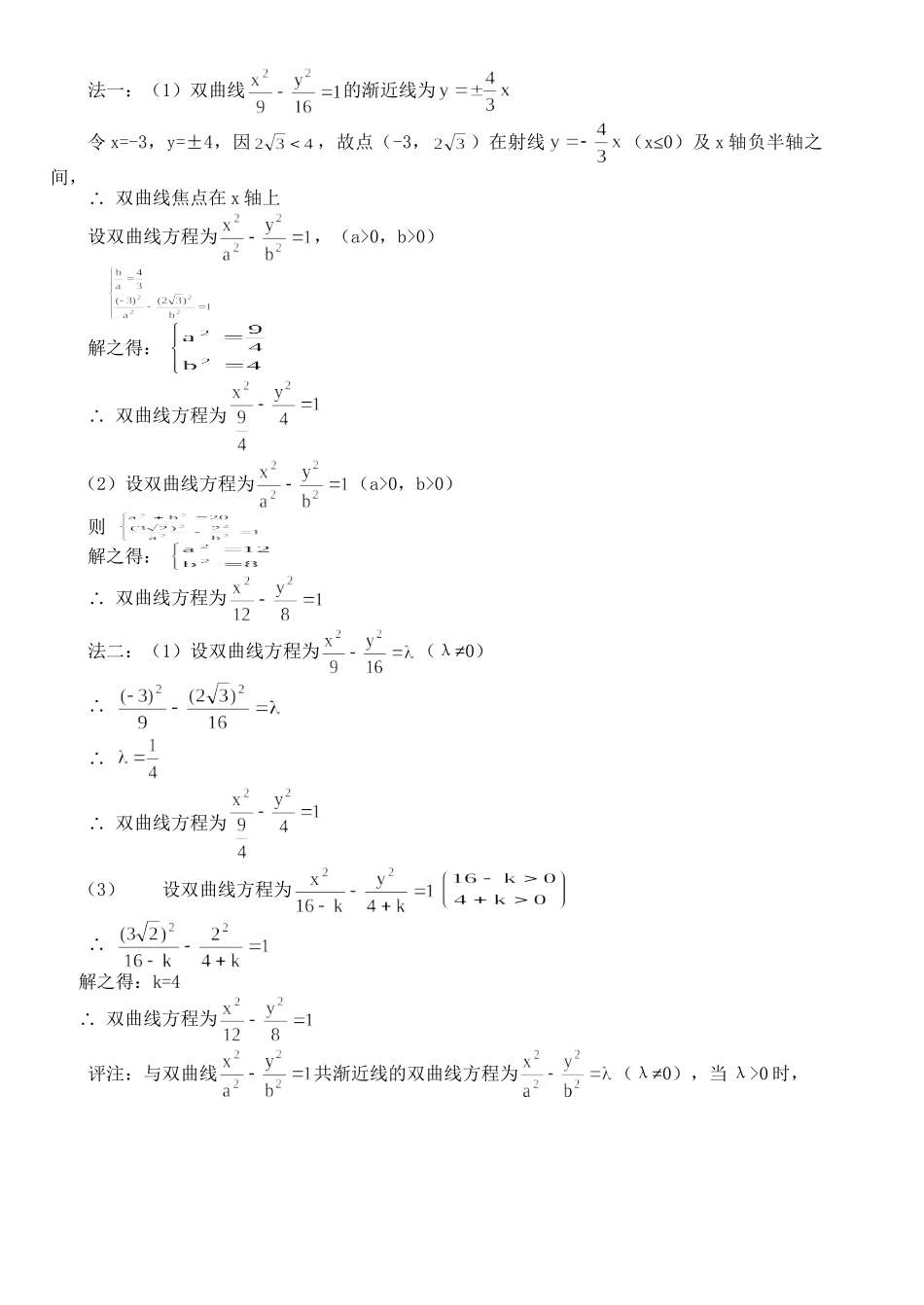 《圆锥曲线方程》复习苏教版_第3页