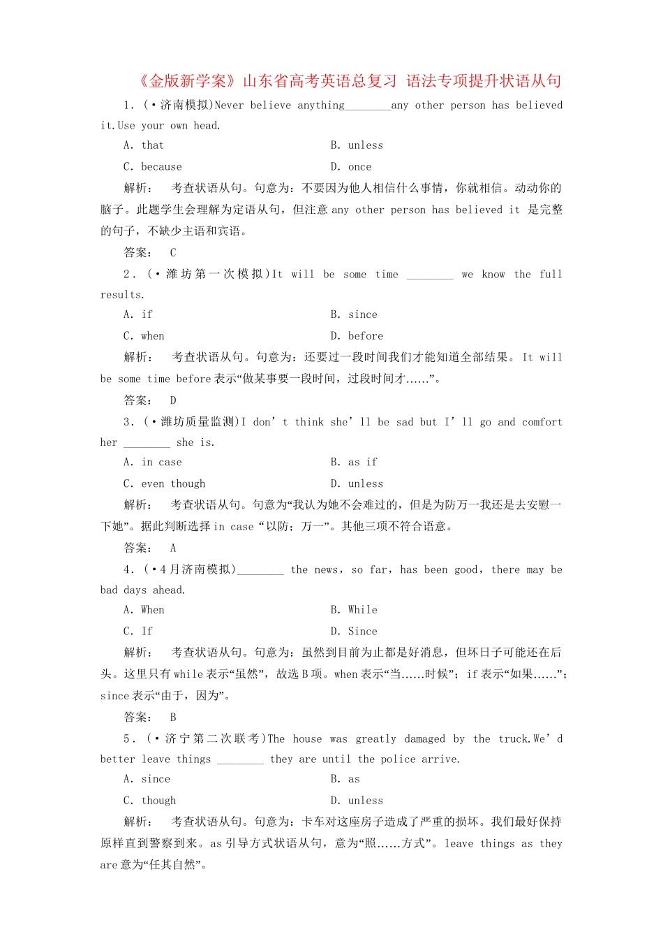 山东省高考英语总复习 语法专项提升状语从句_第1页