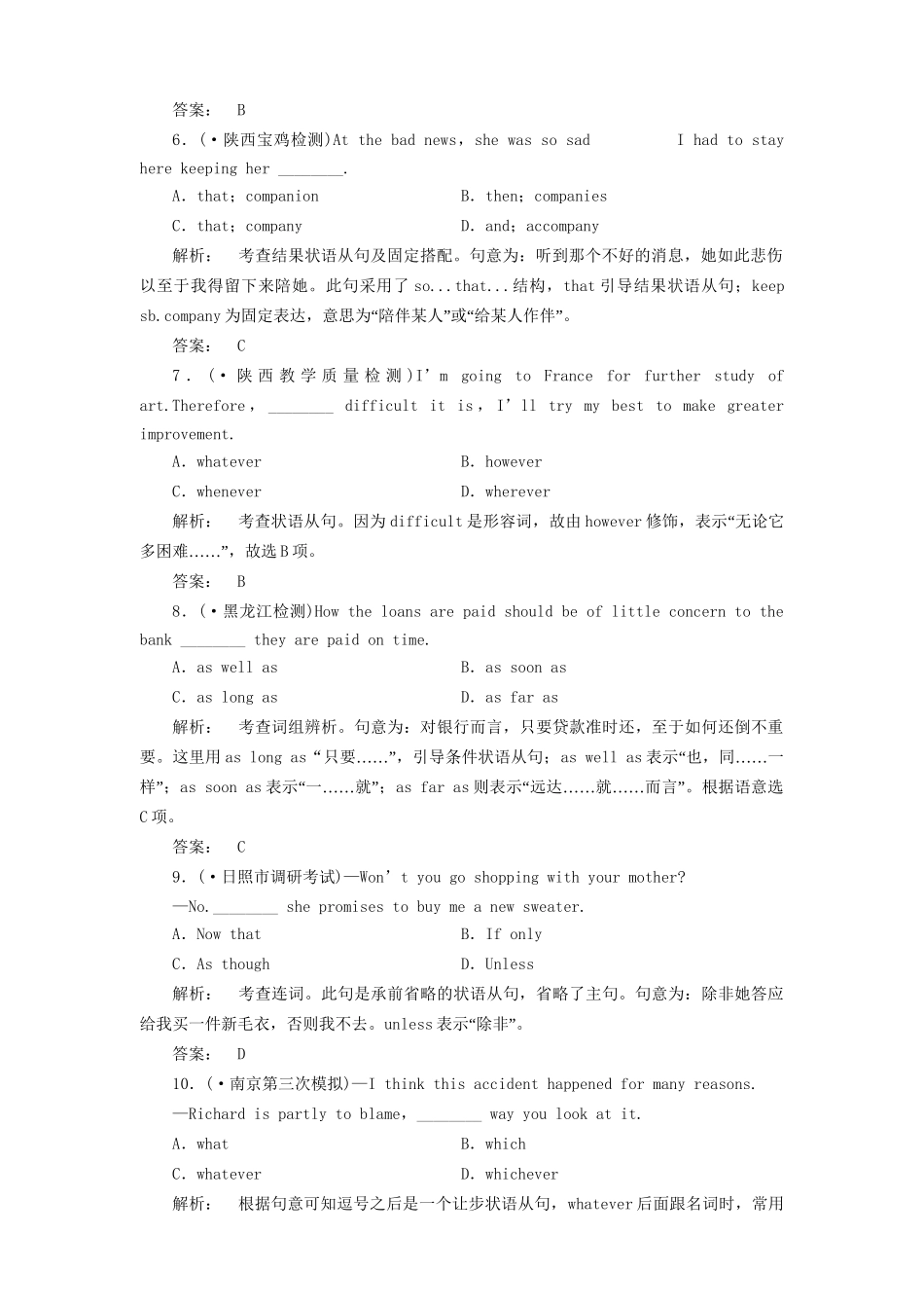 山东省高考英语总复习 语法专项提升状语从句_第2页