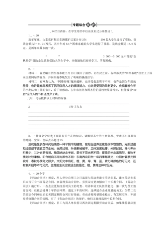《金版新学案》高三语文一轮 专题综合提升 第1部分 语言文字运用专题八 压缩语段精品练习 大纲人教版