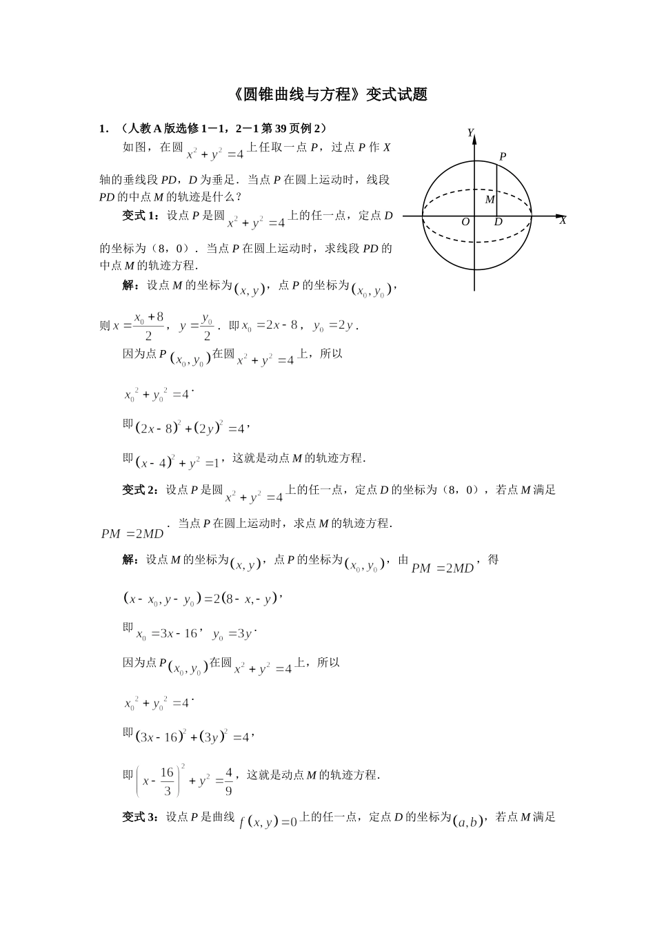 《圆锥曲线与方程》变式试题_第1页