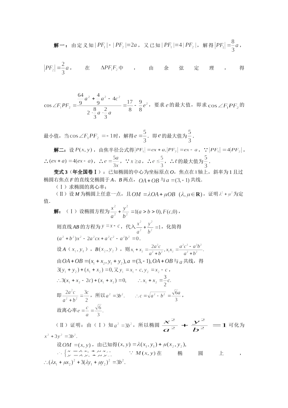 《圆锥曲线与方程》变式试题_第3页