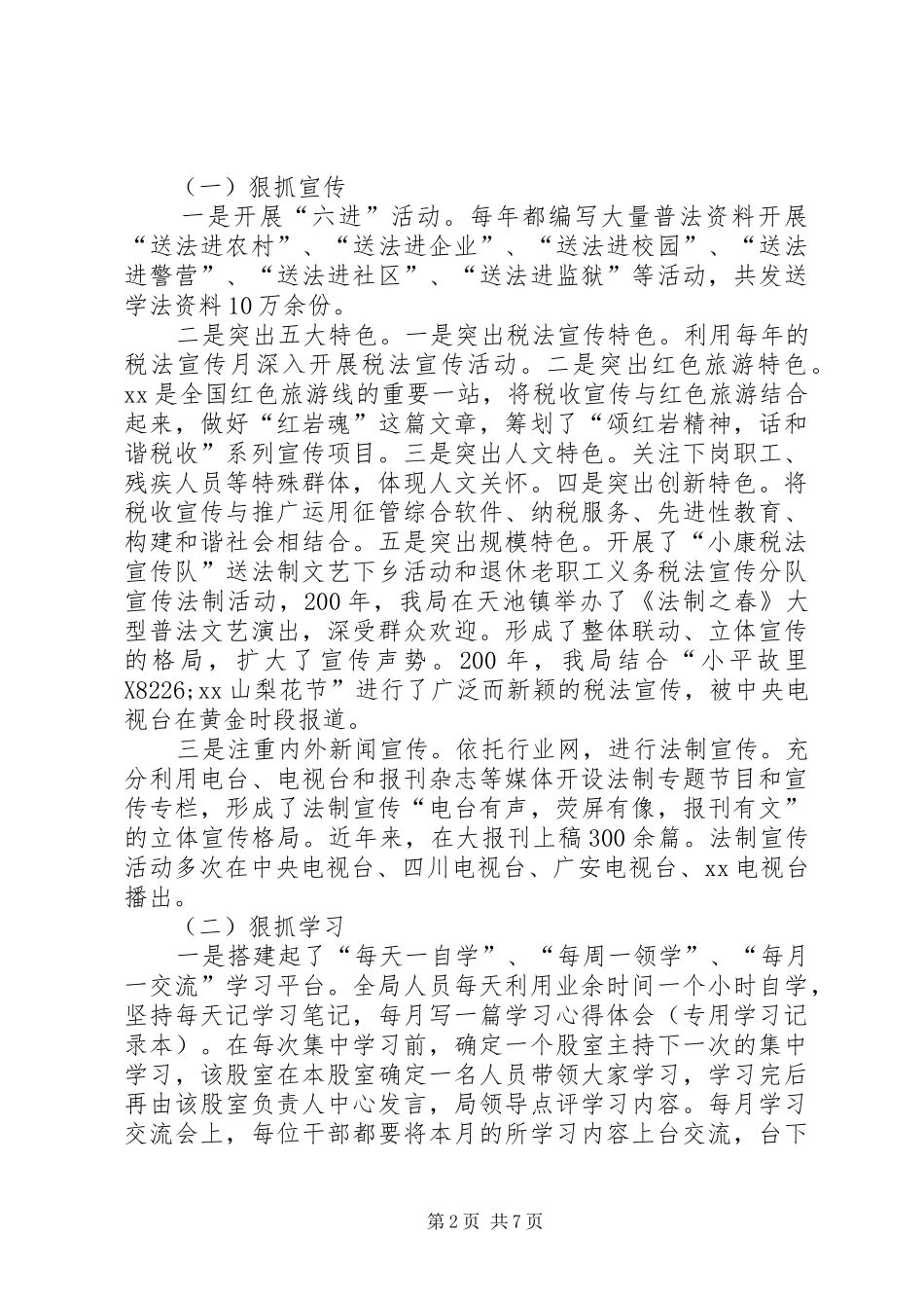 2024年国税局工作会议经验交流材料_第2页