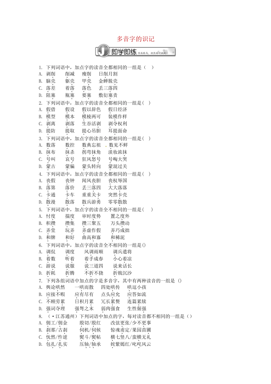 《浙江专版》高考语文 第1章语言文字运用总复习 新人教版_第1页