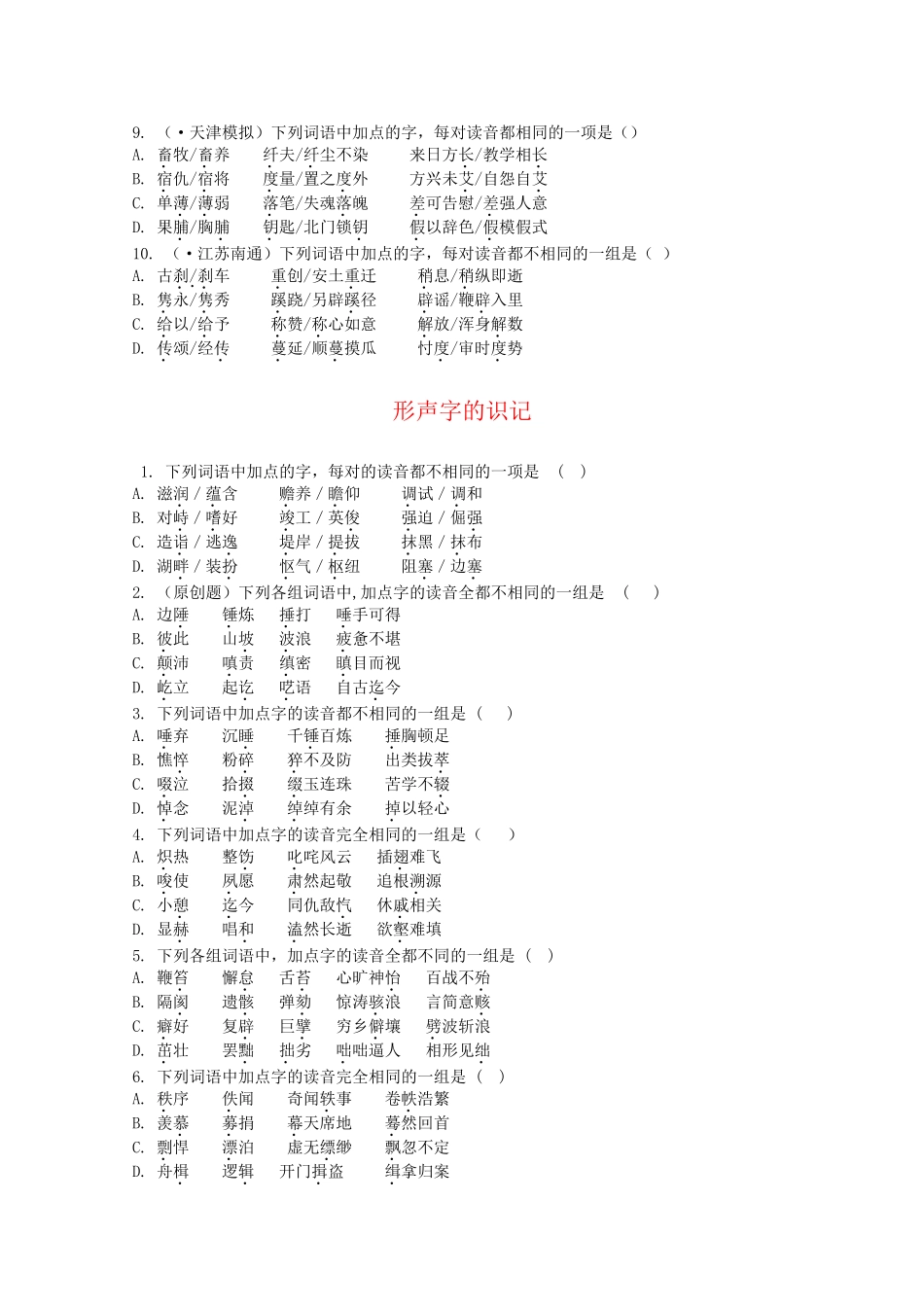 《浙江专版》高考语文 第1章语言文字运用总复习 新人教版_第2页