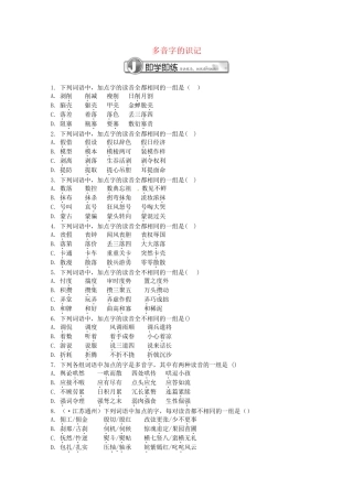 《浙江专版》高考语文 第1章语言文字运用总复习 新人教版