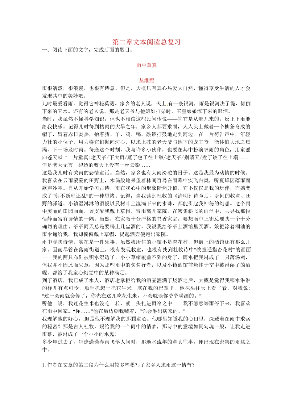 《浙江专版》高考语文 第2章文学类文本阅读总复习 新人教版_第1页