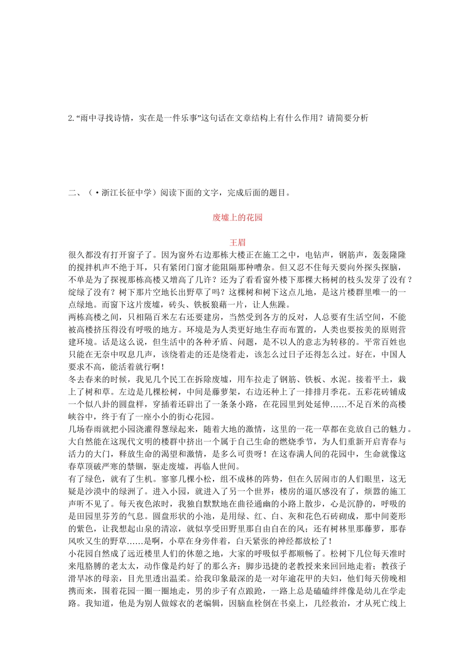 《浙江专版》高考语文 第2章文学类文本阅读总复习 新人教版_第2页