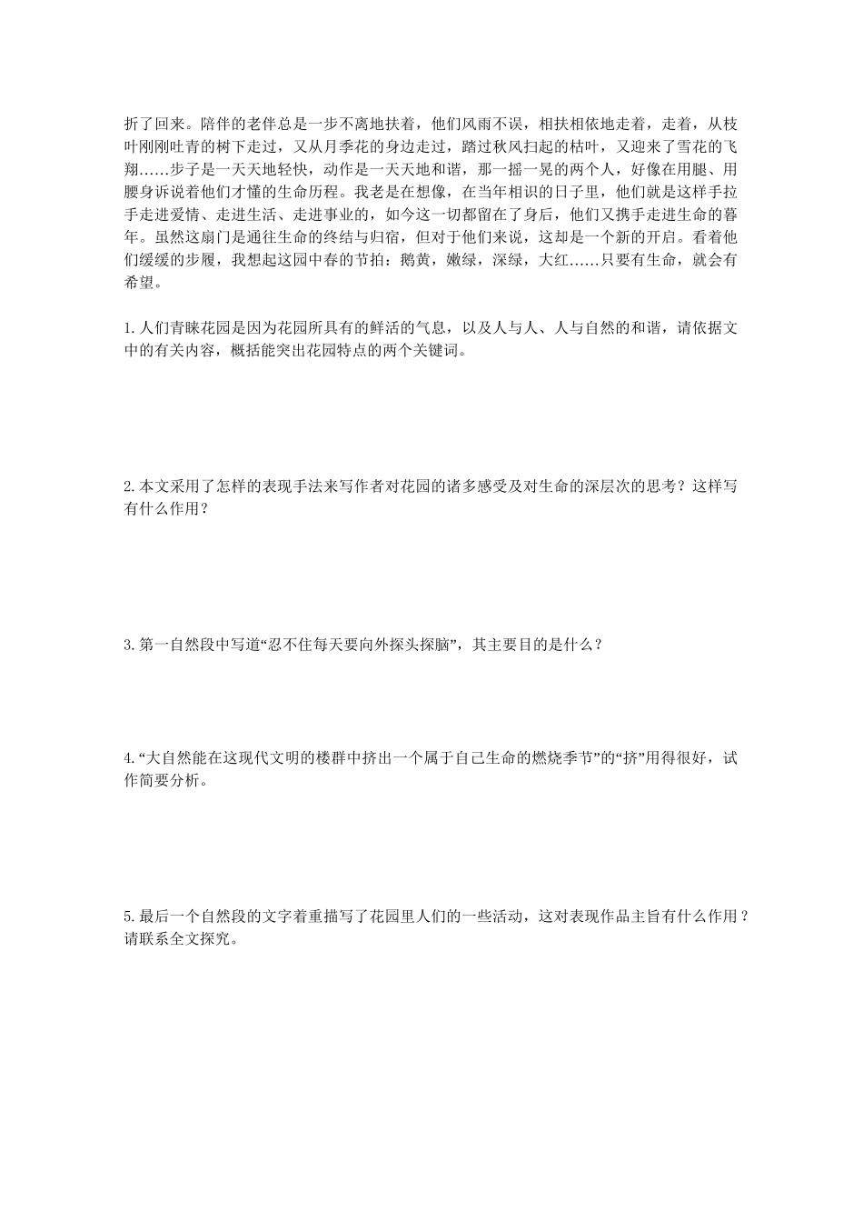 《浙江专版》高考语文 第2章文学类文本阅读总复习 新人教版_第3页