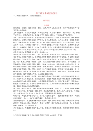 《浙江专版》高考语文 第2章文学类文本阅读总复习 新人教版