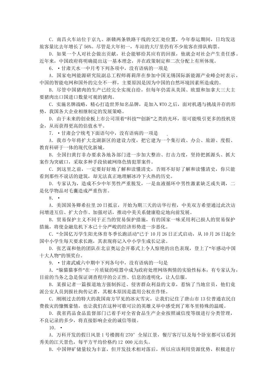 《金版新学案》高三语文一轮 专题综合提升 第1部分 语言文字运用专题六 辨析并修改病句精品练习 大纲人教版_第2页