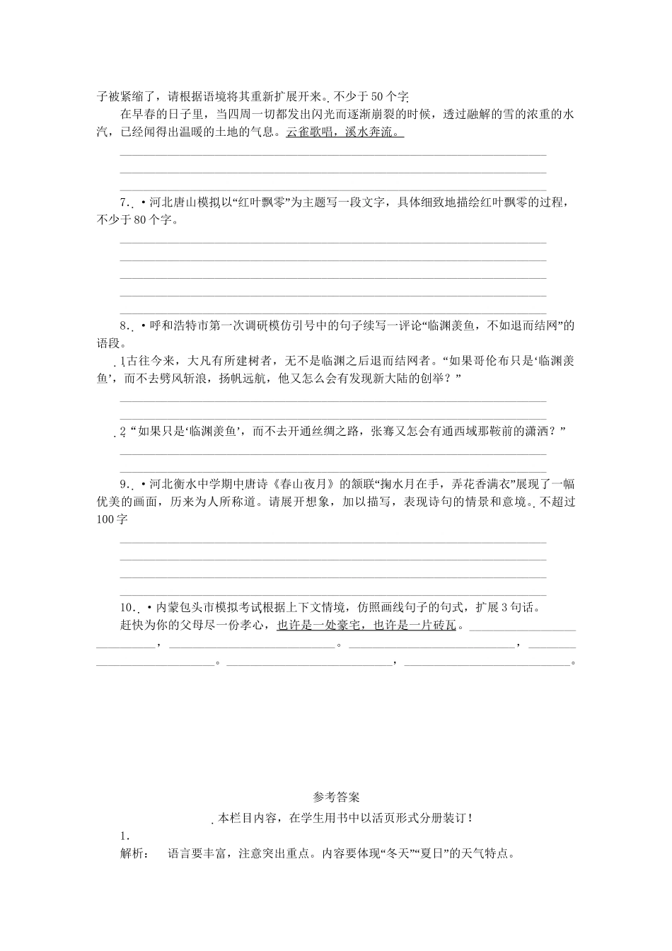 《金版新学案》高三语文一轮 专题综合提升 第1部分 语言文字运用专题七 扩展语句精品练习 大纲人教版_第2页