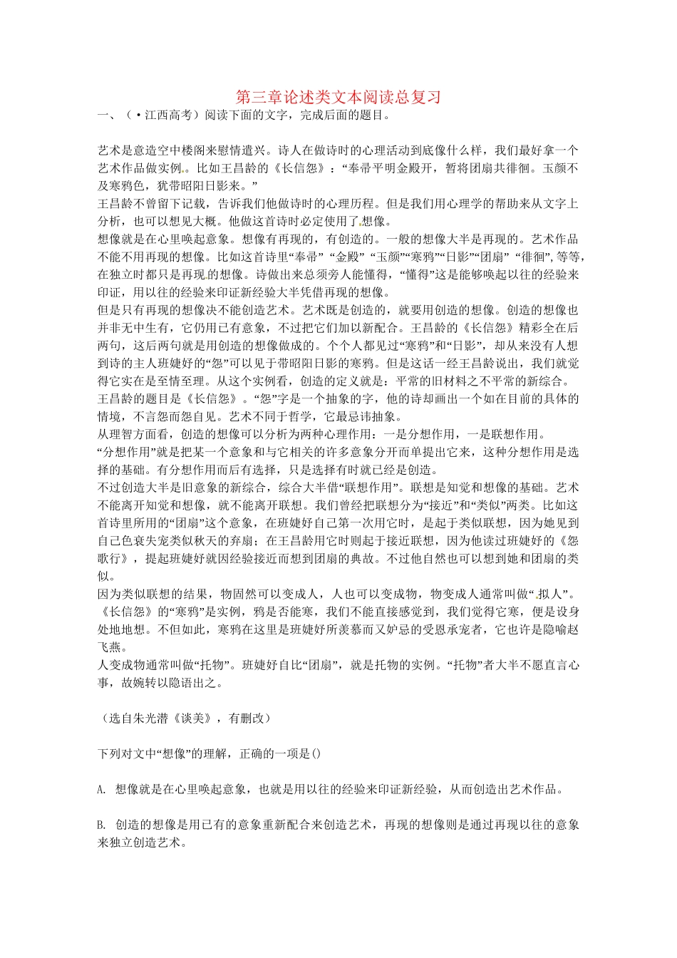 《浙江专版》高考语文 第3章论述类文本阅读总复习 新人教版_第1页