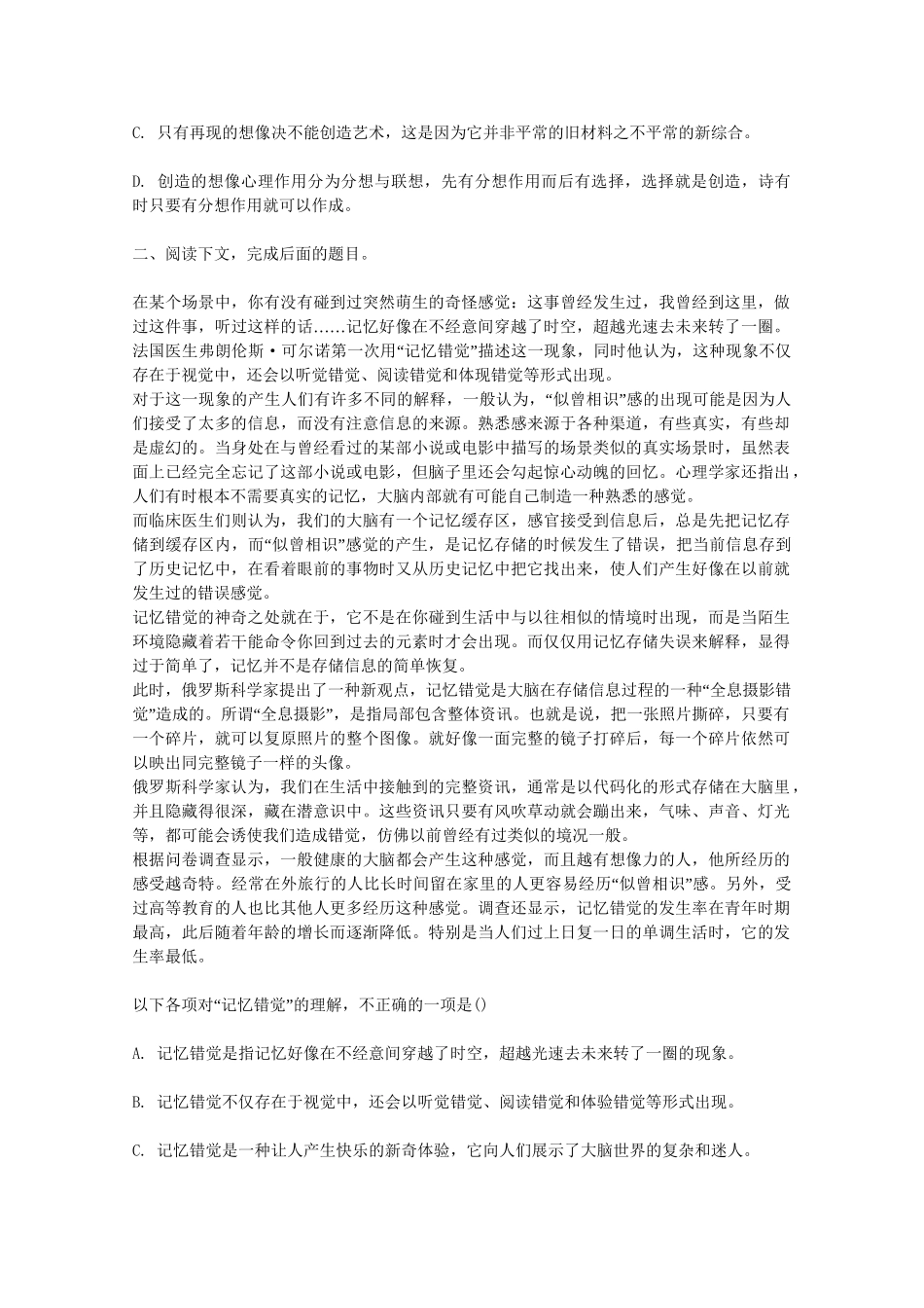 《浙江专版》高考语文 第3章论述类文本阅读总复习 新人教版_第2页