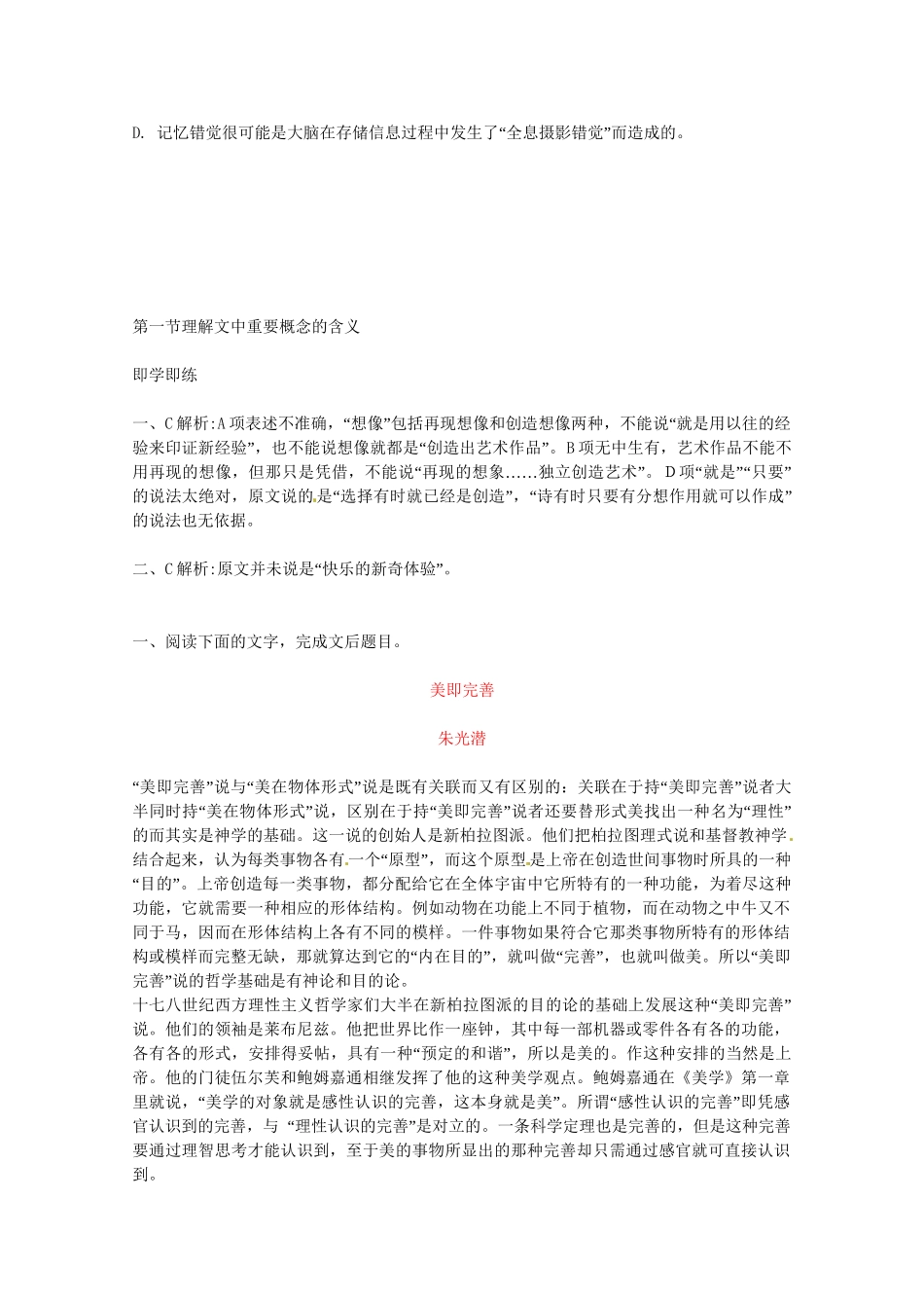 《浙江专版》高考语文 第3章论述类文本阅读总复习 新人教版_第3页