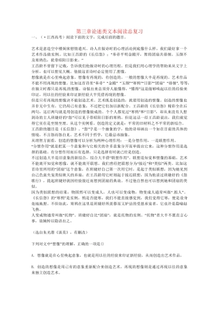 《浙江专版》高考语文 第3章论述类文本阅读总复习 新人教版