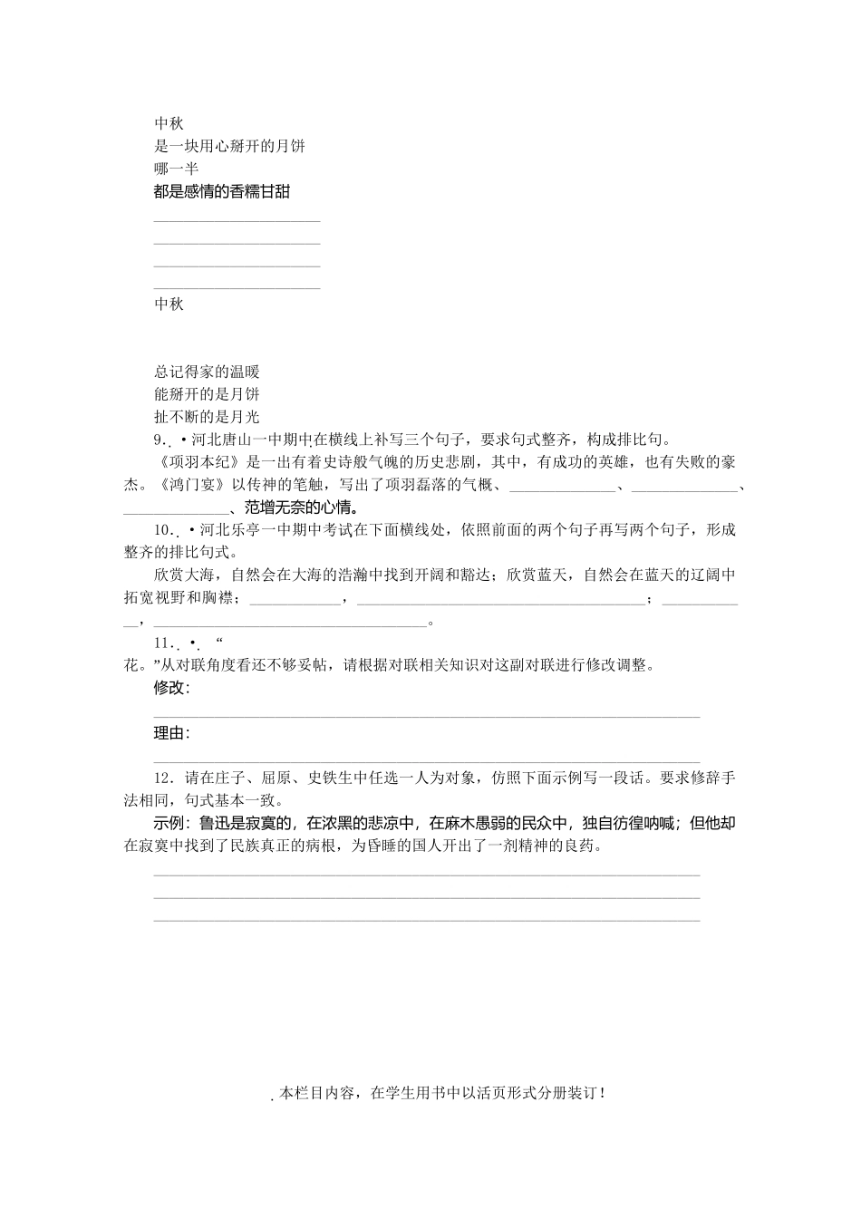 《金版新学案》高三语文一轮 专题综合提升 第1部分 语言文字运用专题十 仿写和修辞精品练习 大纲人教版_第2页