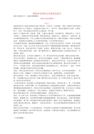 《浙江专版》高考语文 第4章实用类文本阅读总复习 新人教版