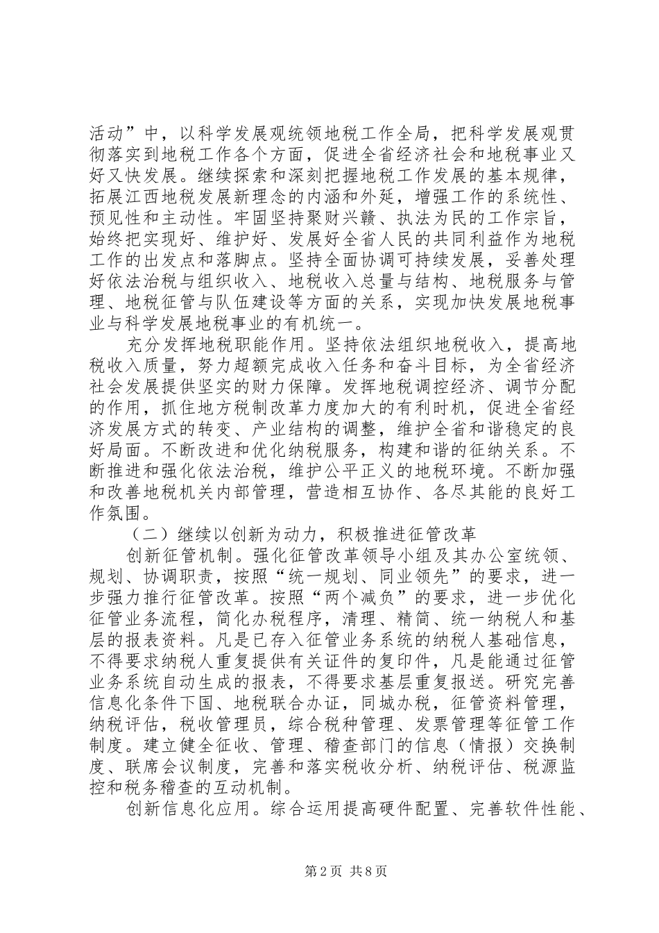 2024年国税局工作计划八_第2页