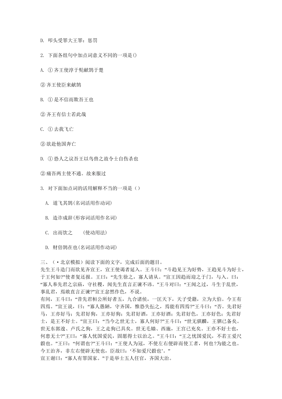 《浙江专版》高考语文 第5章文言文阅读总复习 新人教版_第2页