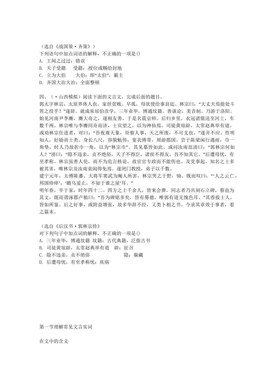 《浙江专版》高考语文 第5章文言文阅读总复习 新人教版_第3页