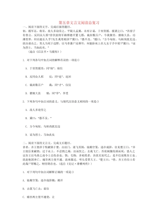 《浙江专版》高考语文 第5章文言文阅读总复习 新人教版
