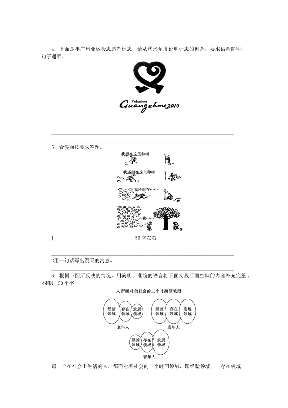 《金版新学案》高三语文一轮 专题综合提升 第1部分 语言文字运用专题十二　图文转换精品练习 大纲人教版_第2页