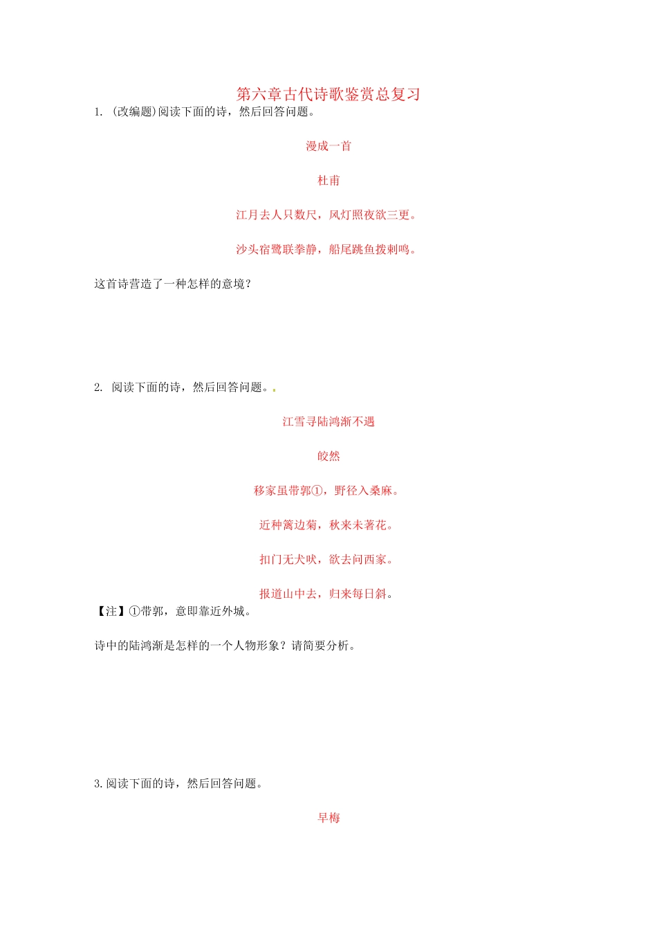 《浙江专版》高考语文 第6章古代诗歌鉴赏总复习 新人教版_第1页
